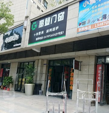 高登门窗湖北武汉专卖店